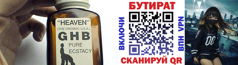 Бутират оксана  Чулым 