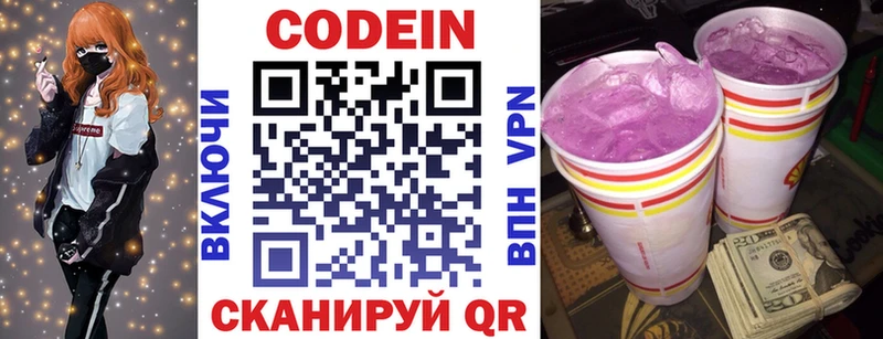 Кодеин напиток Lean (лин)  Чулым 