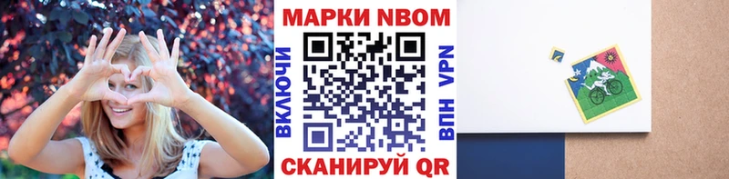 Марки N-bome 1,8мг  Чулым 